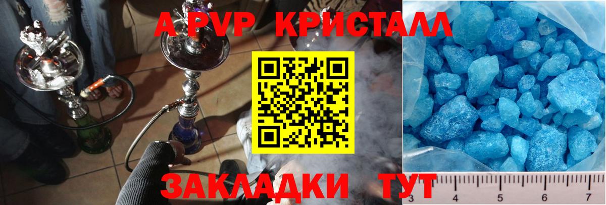 A-PVP Crystall  Вход с VPN  Alpha PVP мука  Бугуруслан  Альфа ПВП СК 