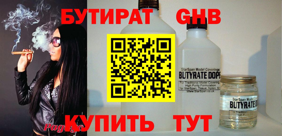 Бутират бутандиол  Вход с VPN  Бугуруслан 