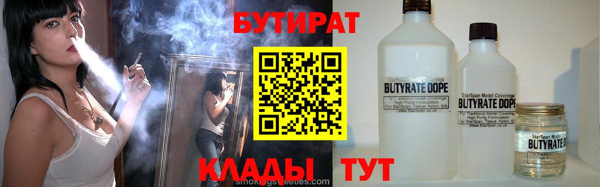 БУТИРАТ жидкий экстази Бугуруслан