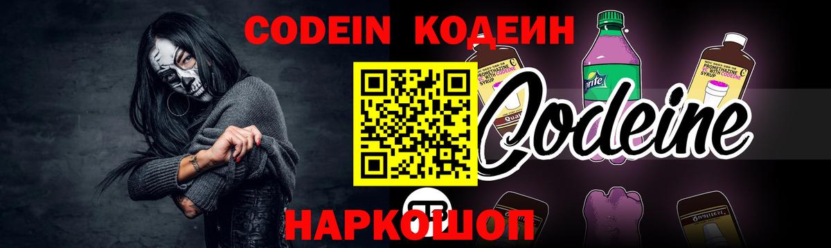 Кодеиновый сироп Lean напиток Lean (лин)  Вход с VPN  Кодеин Purple Drank  Бугуруслан 