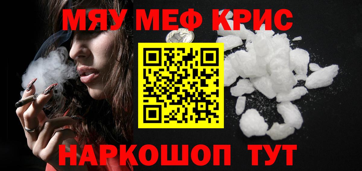МЯУ-МЯУ  МЕФ mephedrone  Меф  Бугуруслан  Вход с VPN  Мефедрон мука 