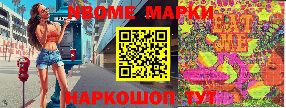 Марки NBOMe 1,5мг Бугуруслан