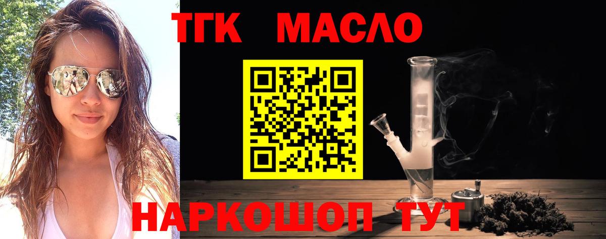 ТГК гашишное масло  Вход с VPN  Бугуруслан 